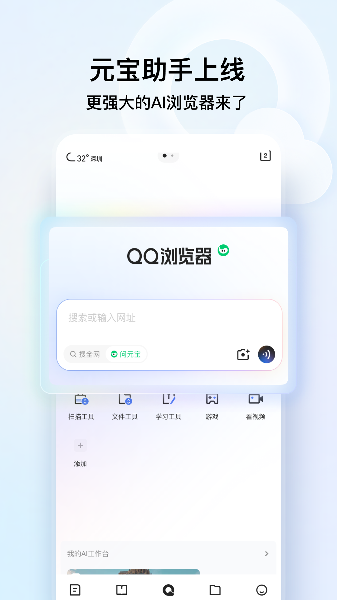 精彩截图-QQ浏览器2026官方新版