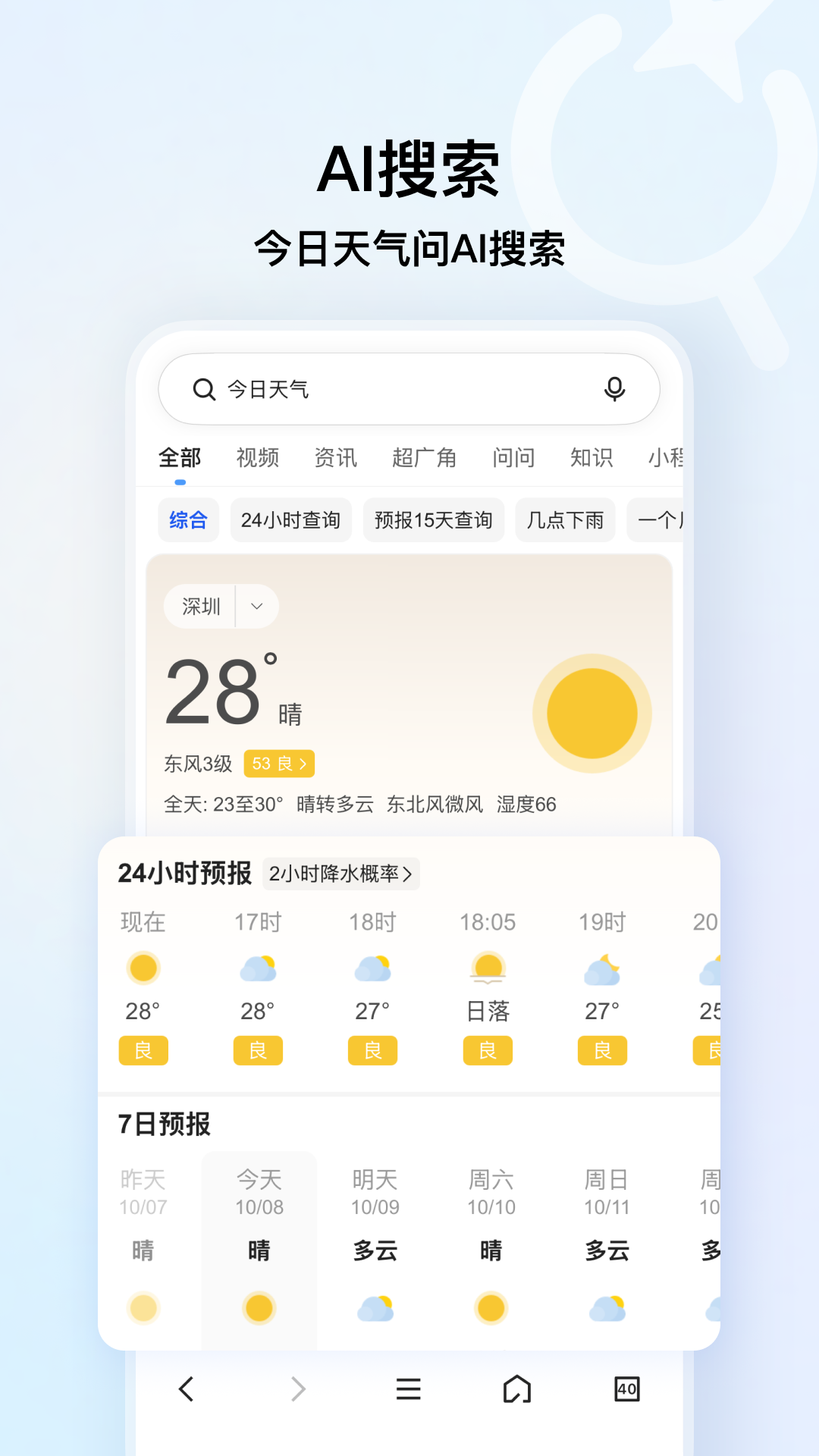 精彩截图-QQ浏览器2026官方新版