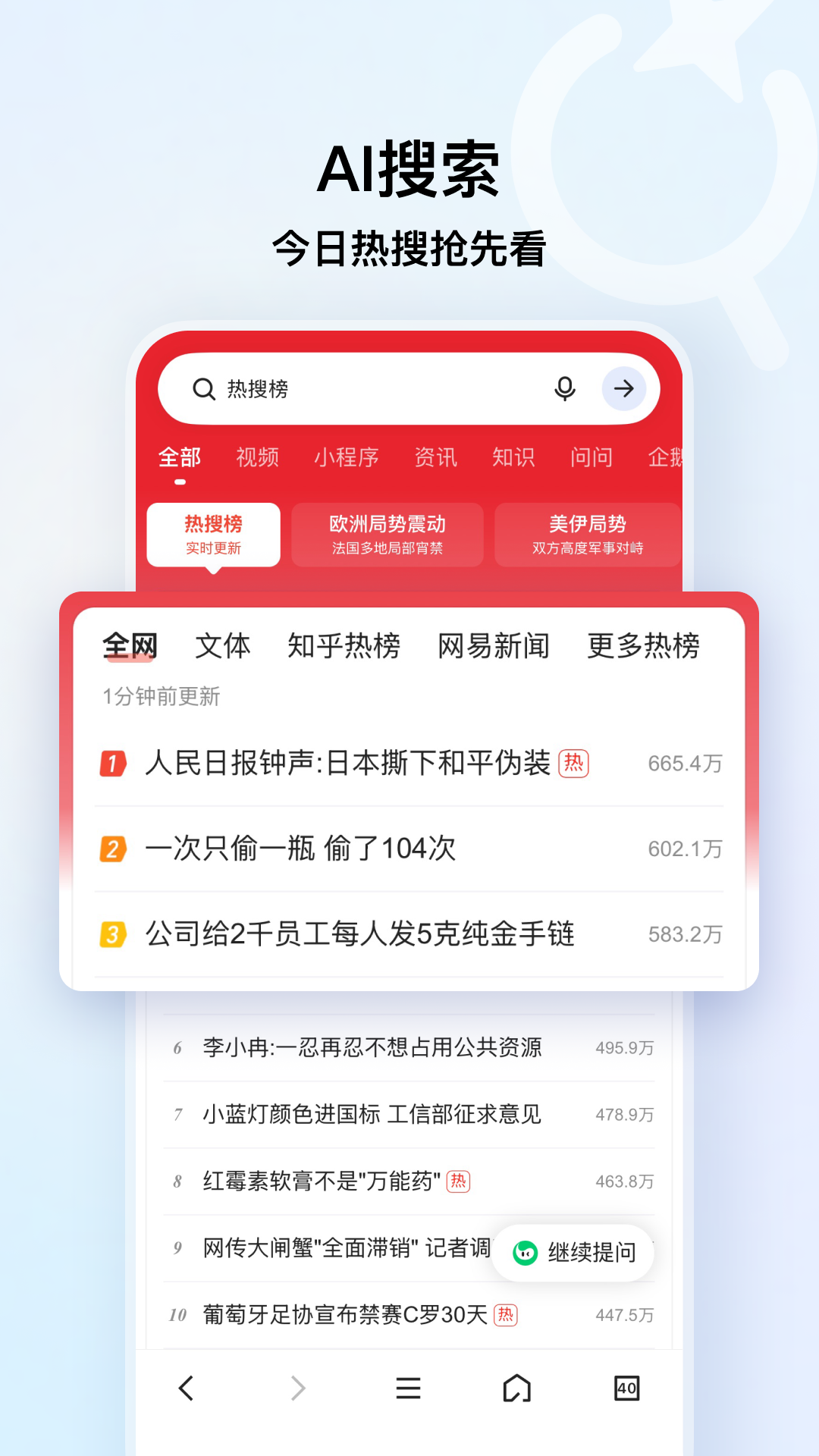 QQ浏览器 截图 3
