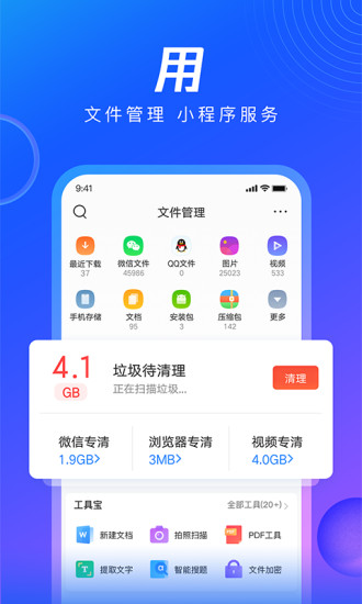 qq浏览器官方版下载