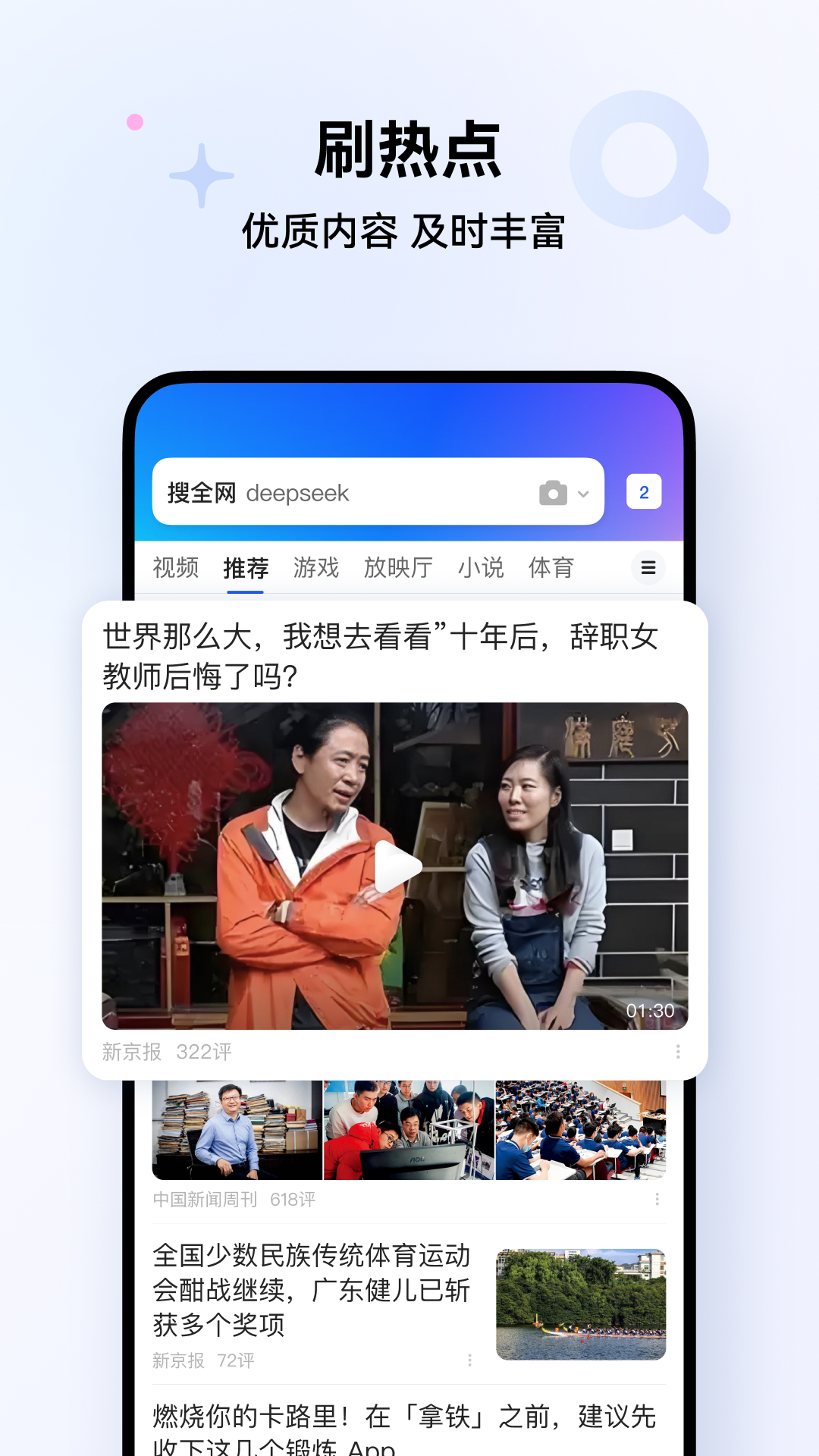 精彩截图-QQ浏览器2025官方新版