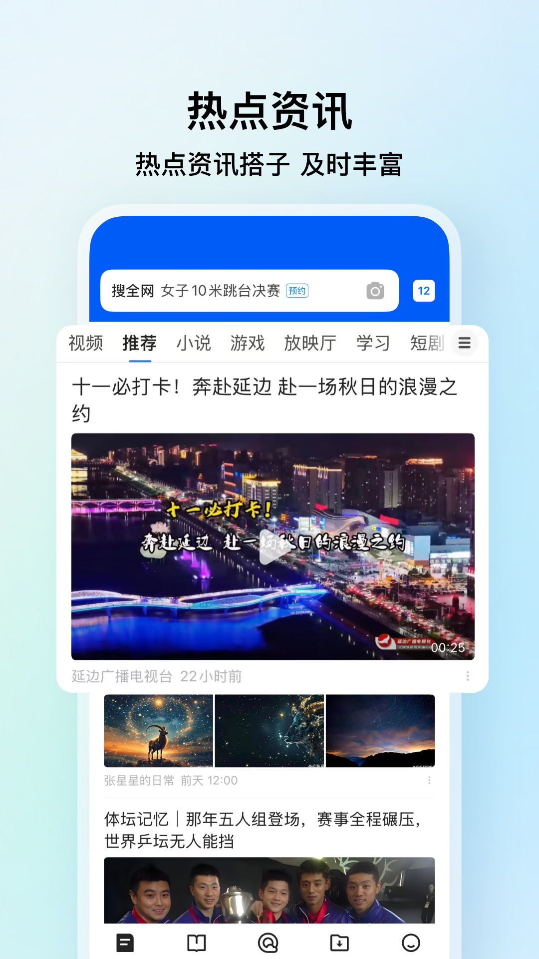 精彩截图-QQ浏览器2025官方新版