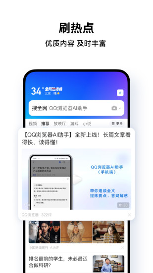 精彩截图-QQ浏览器2024官方新版