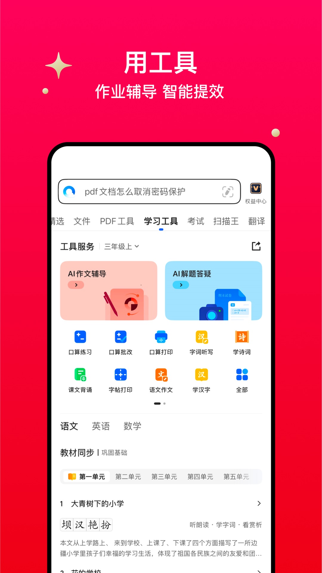  QQ浏览器：即时翻译功能，让跨语言浏览不再难
