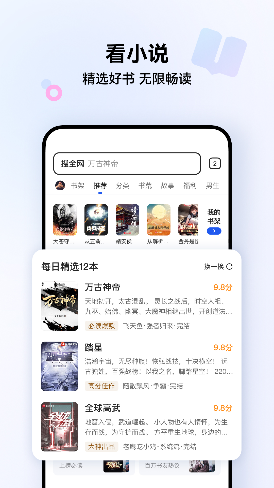 精彩截图-QQ浏览器2025官方新版