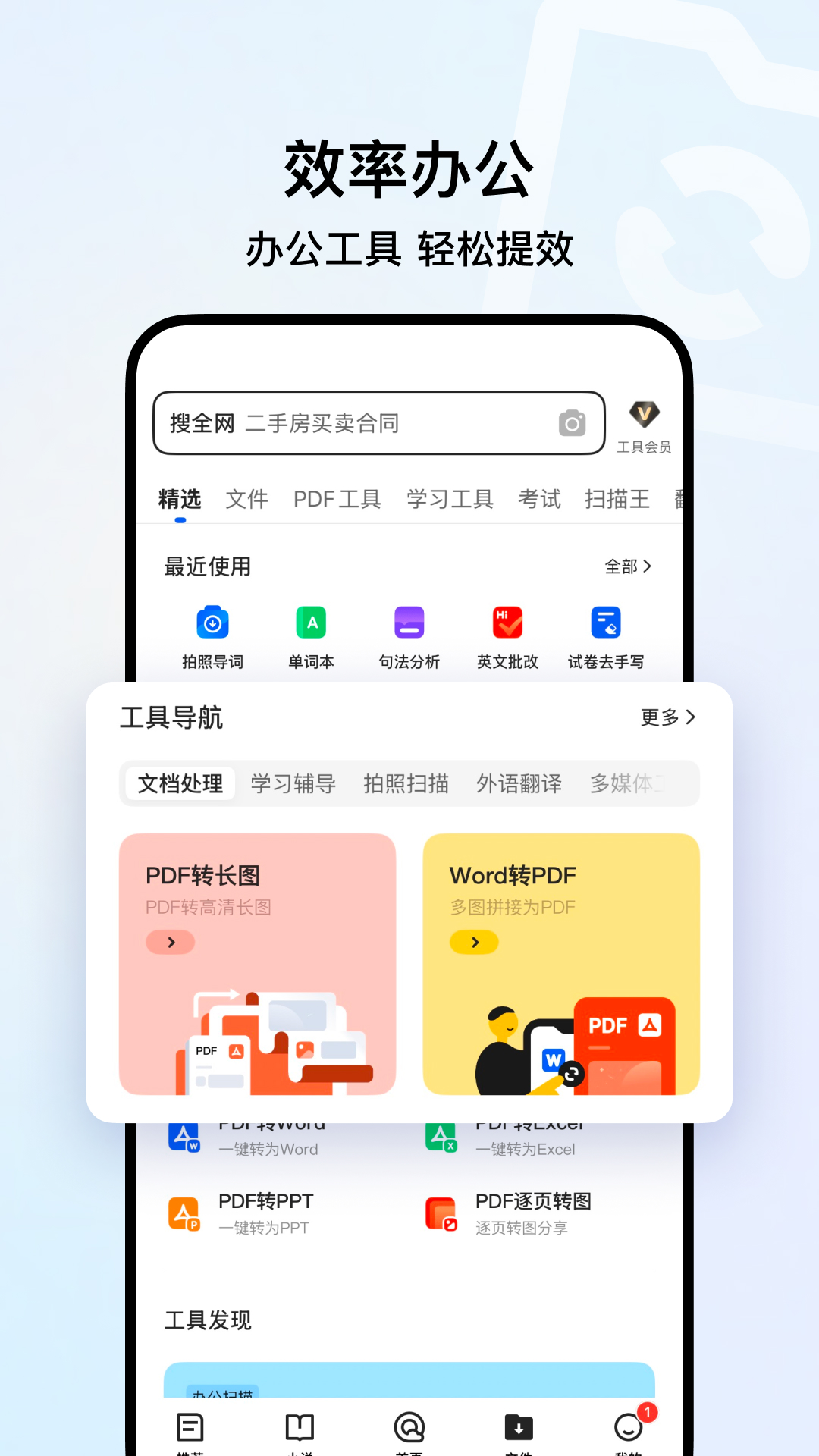 精彩截图-QQ浏览器2025官方新版