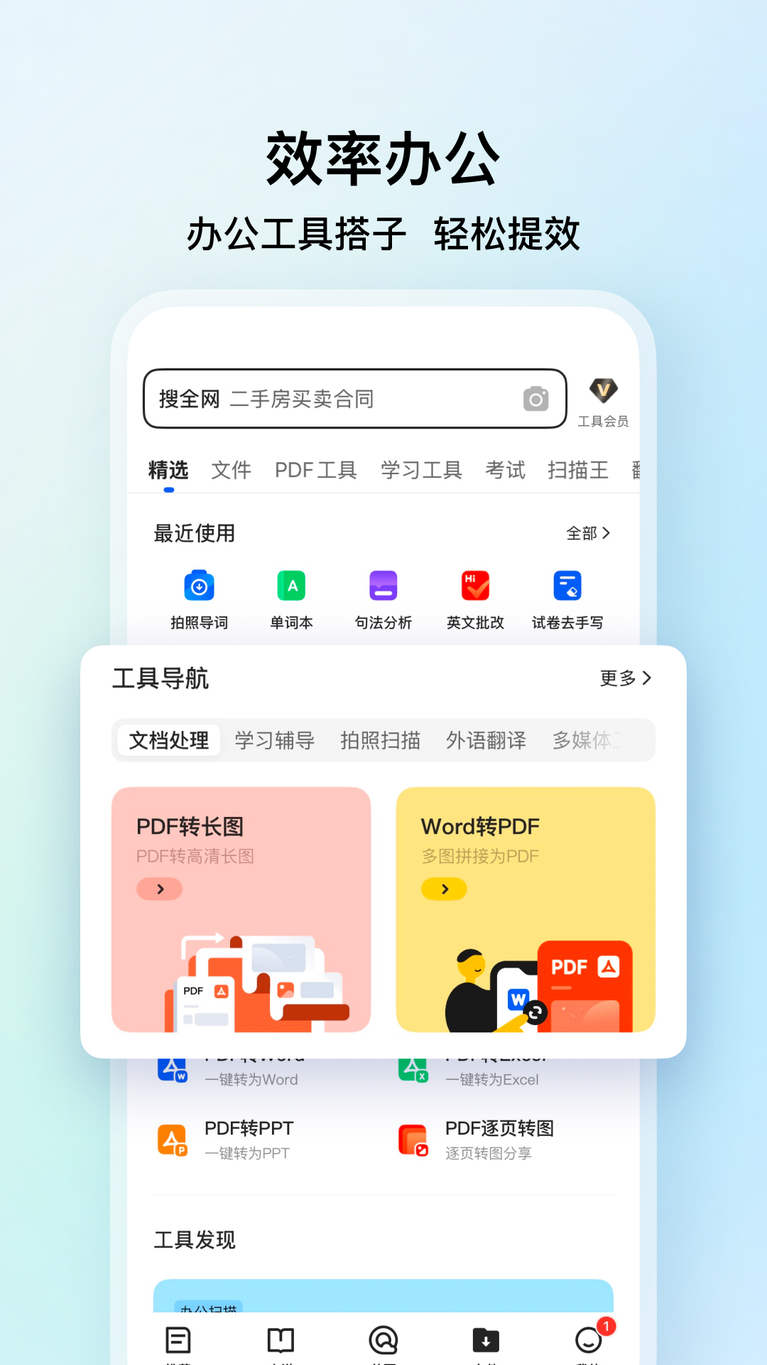 精彩截图-QQ浏览器2025官方新版