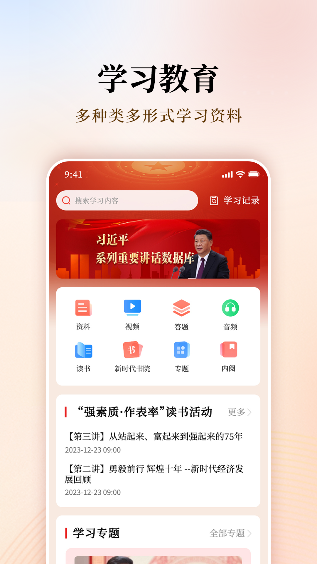 支部工作 截图 2