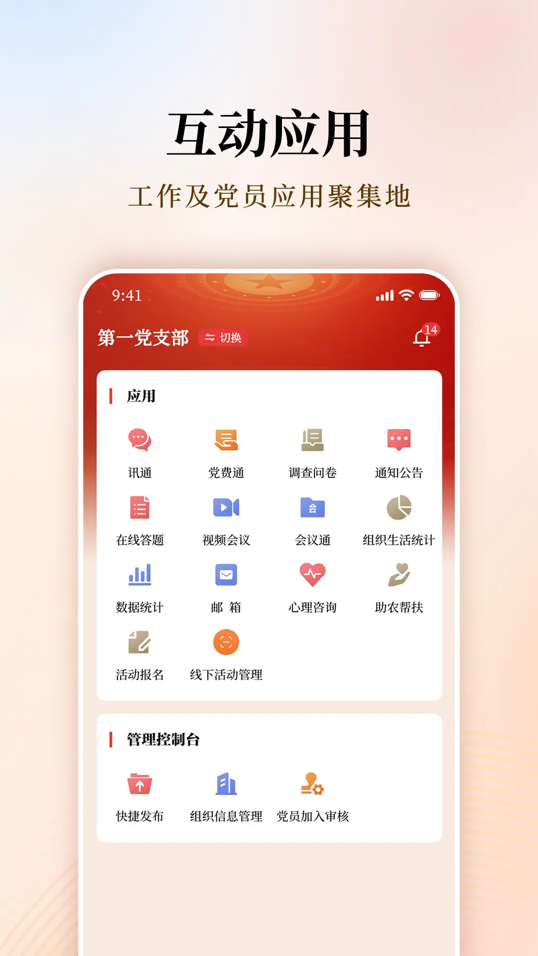 支部工作安卓版高清截图
