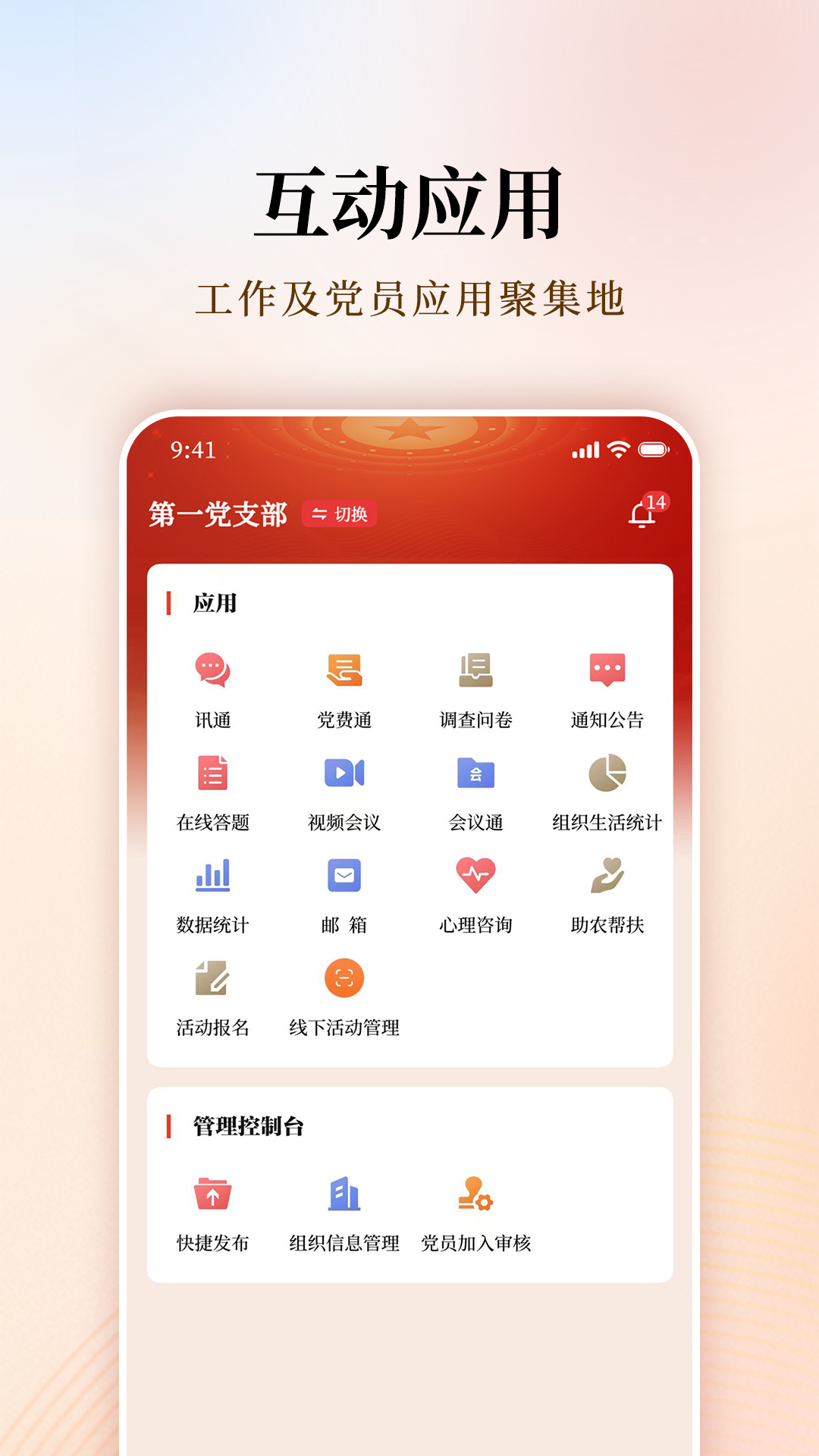 支部工作 截图 4