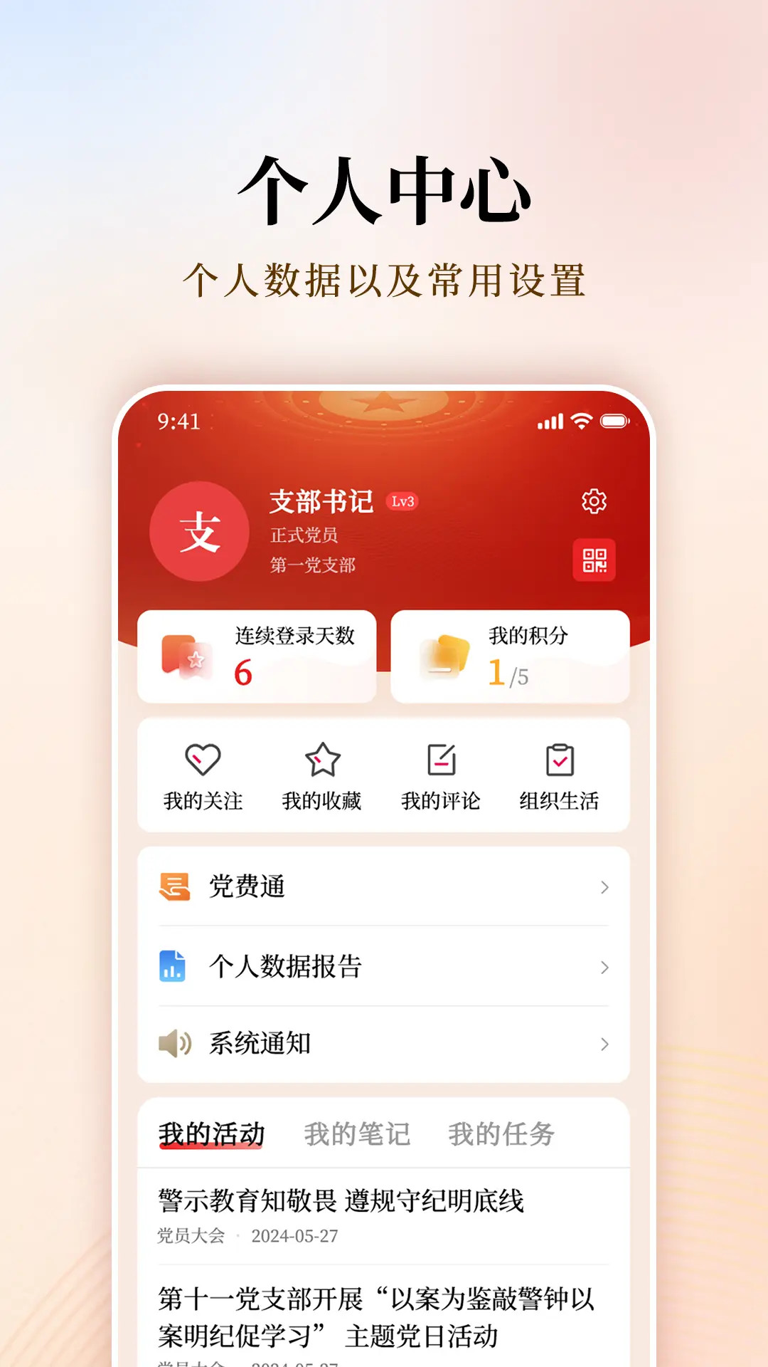 支部工作安卓版高清截图