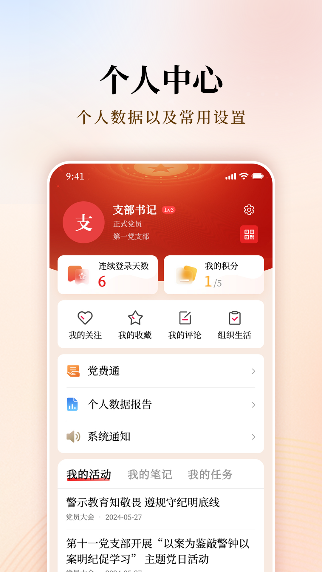 支部工作 截图 5