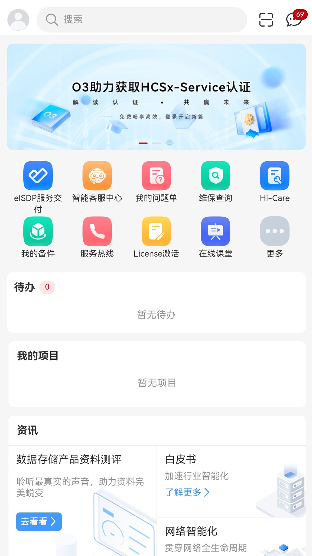 企业服务安卓版高清截图