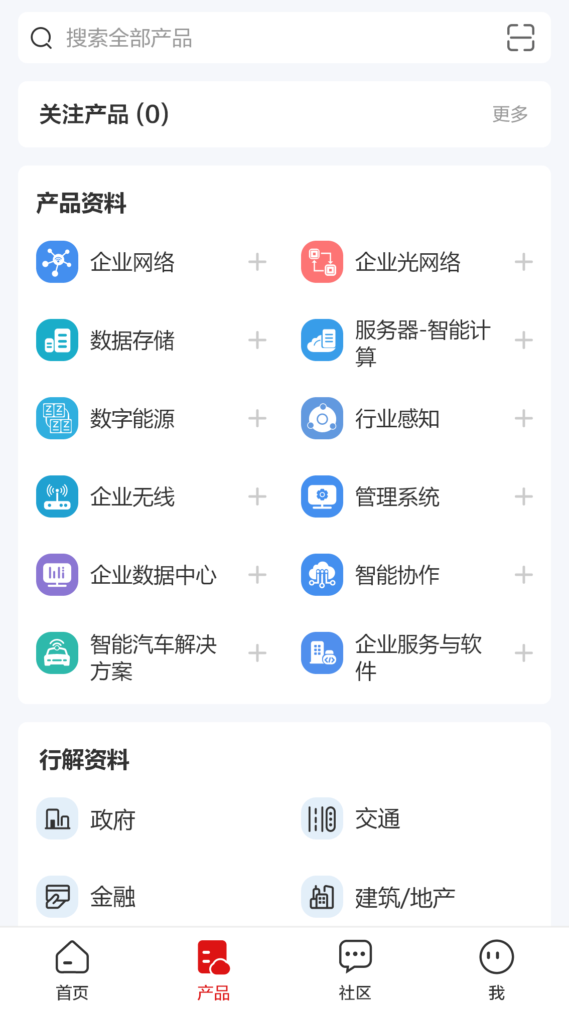 精彩截图-企业服务2025官方新版