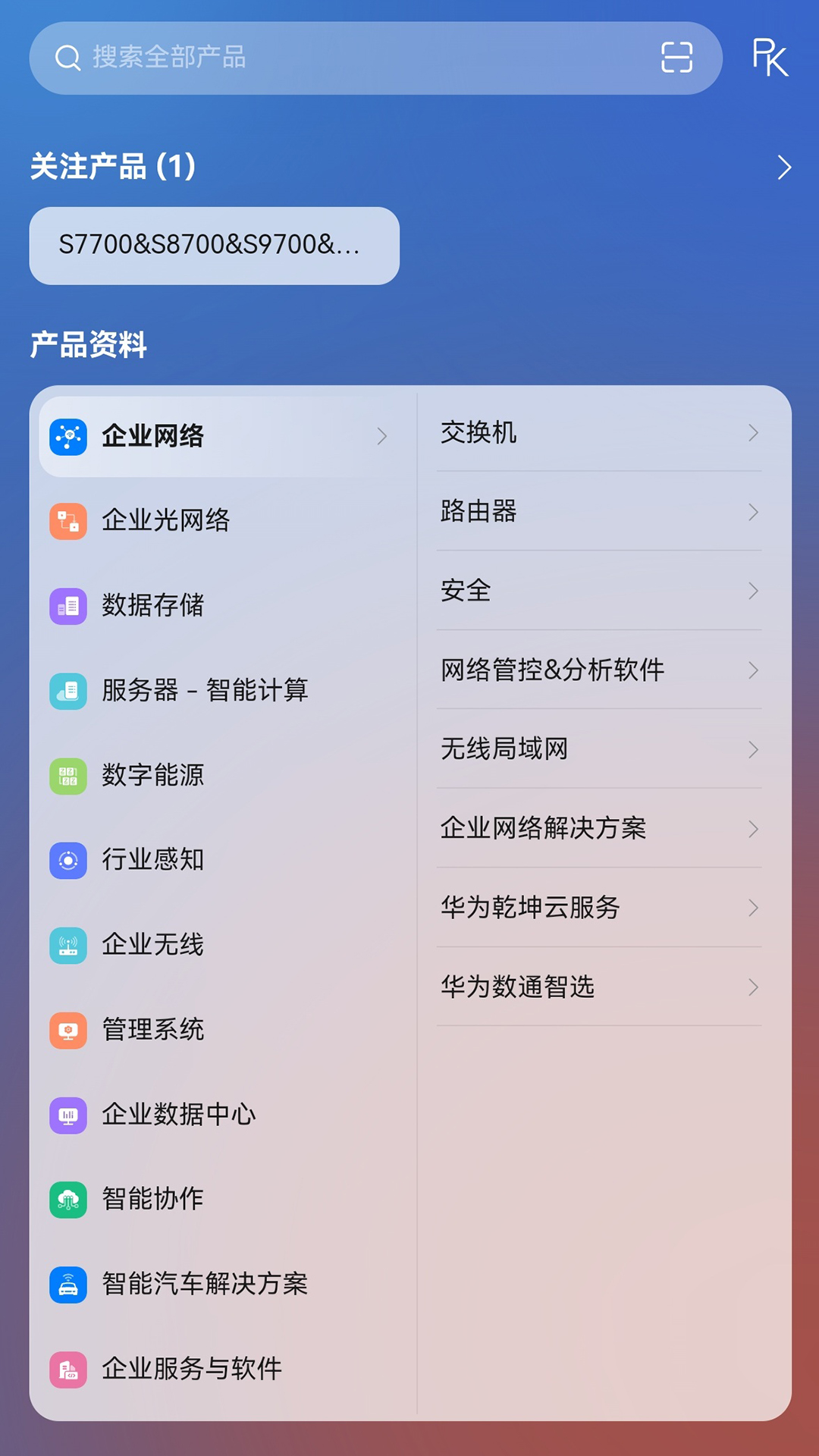 企业服务安卓版高清截图