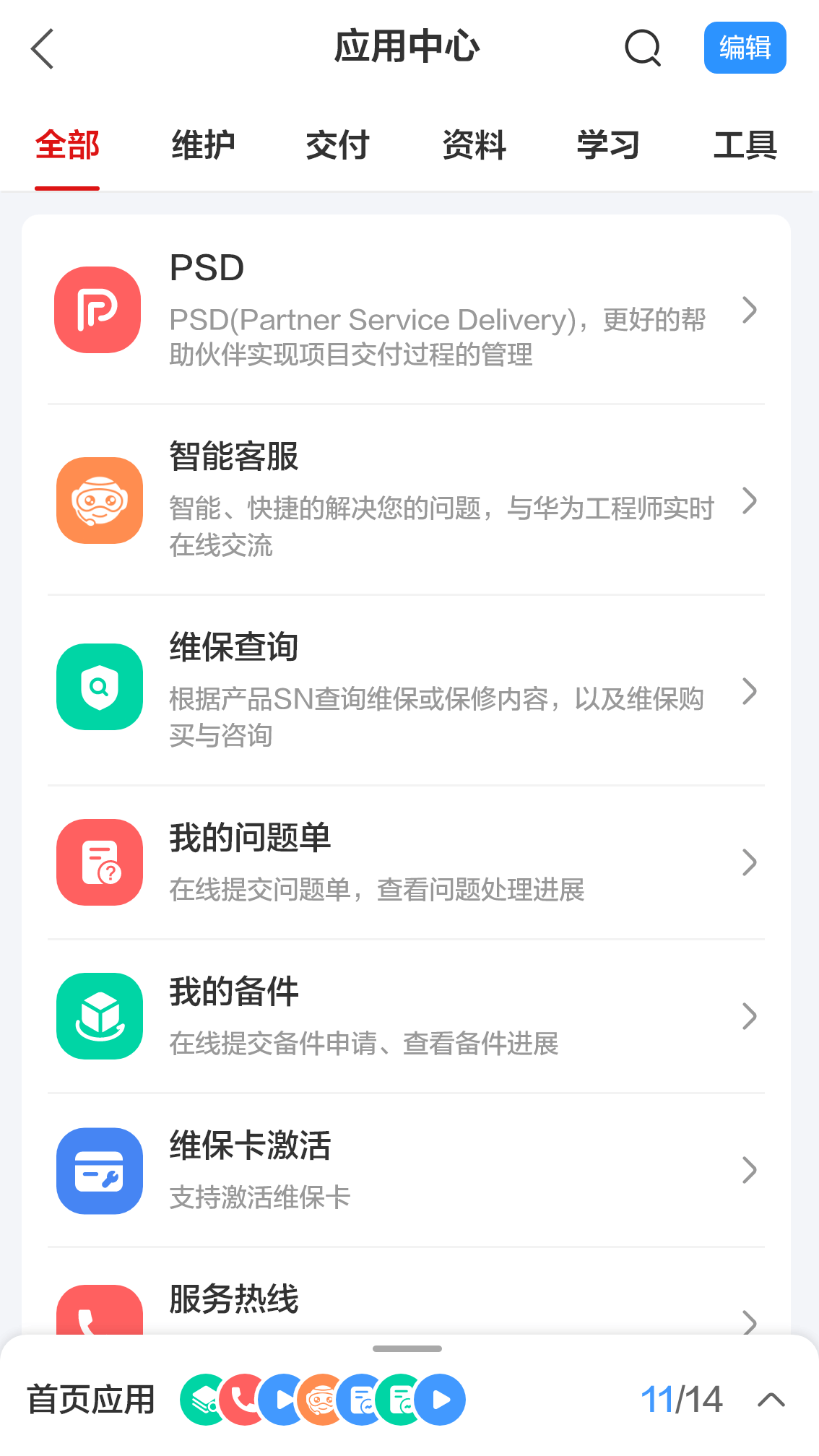 精彩截图-企业服务2025官方新版