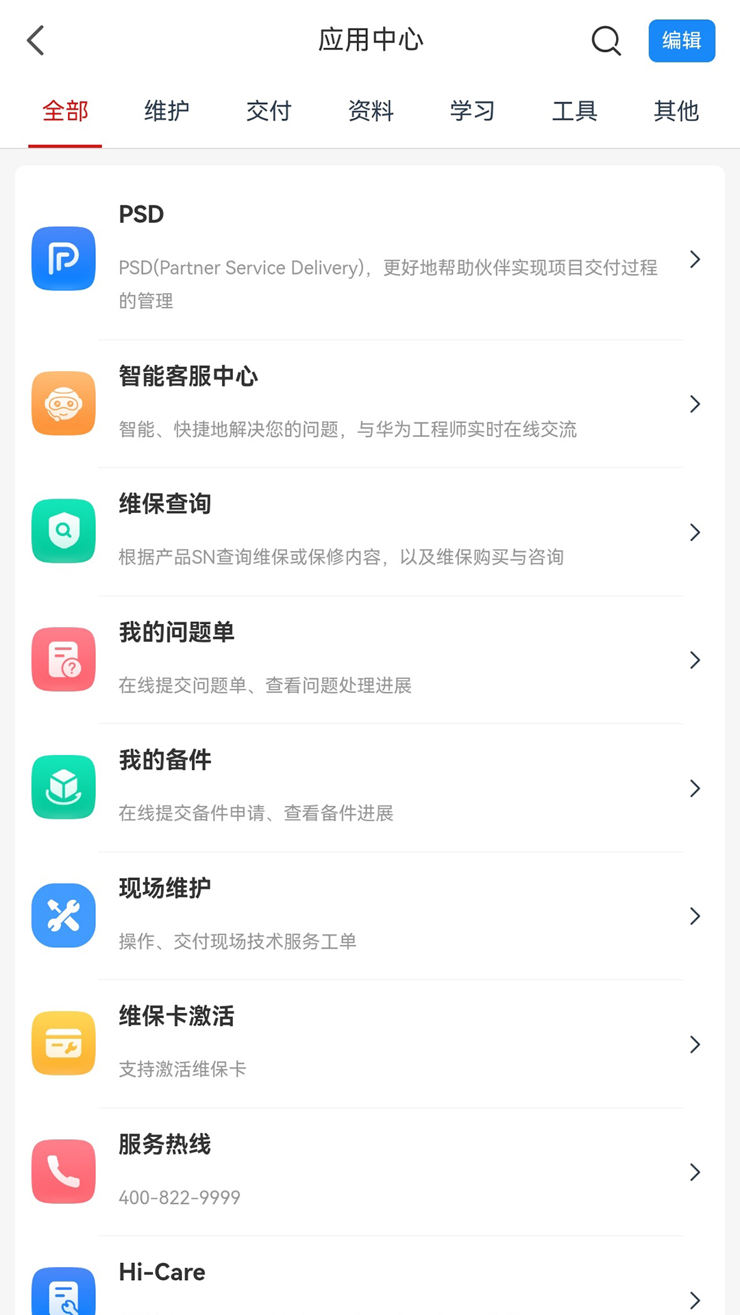 企业服务安卓版高清截图