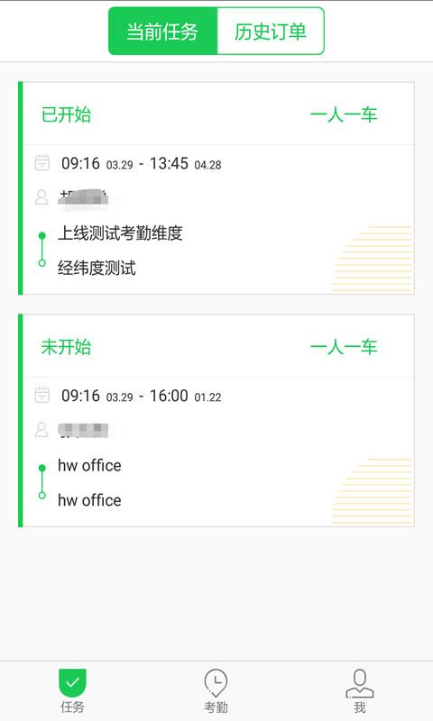 精彩截图-iAdmin司机端2025官方新版