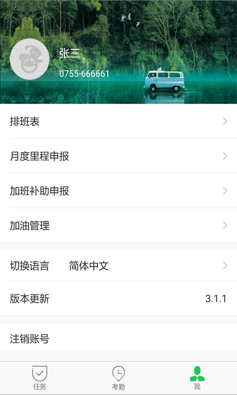 精彩截图-iAdmin司机端2026官方新版