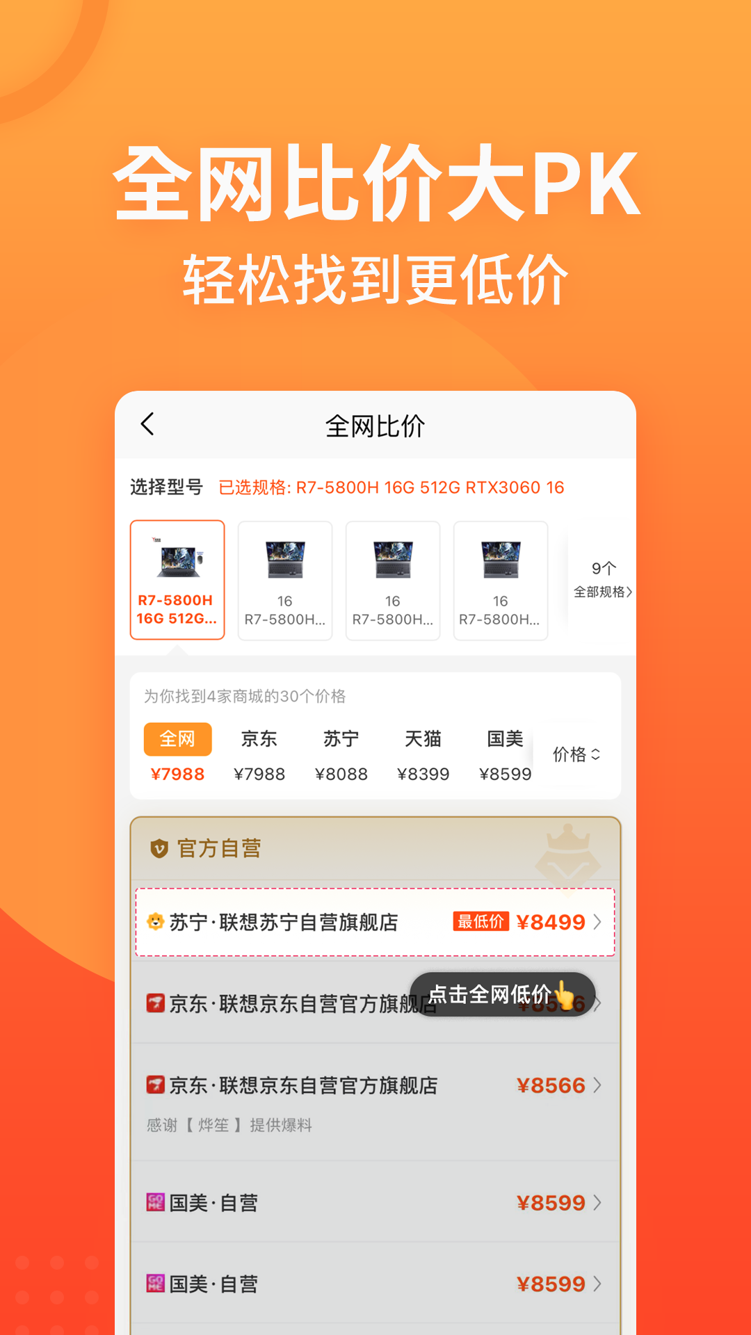 慢慢买的使用截图[1]