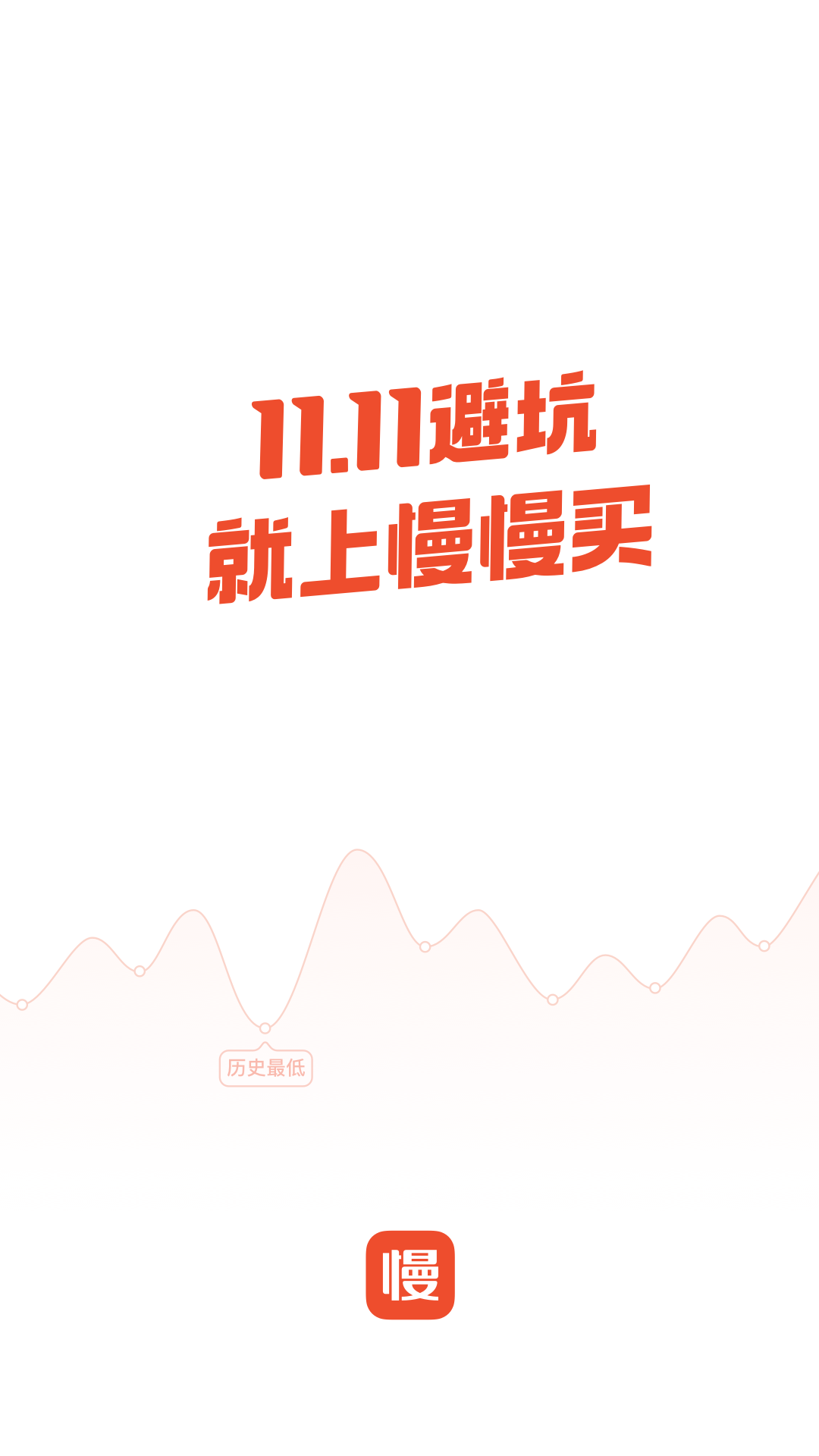 精彩截图-慢慢买2026官方新版