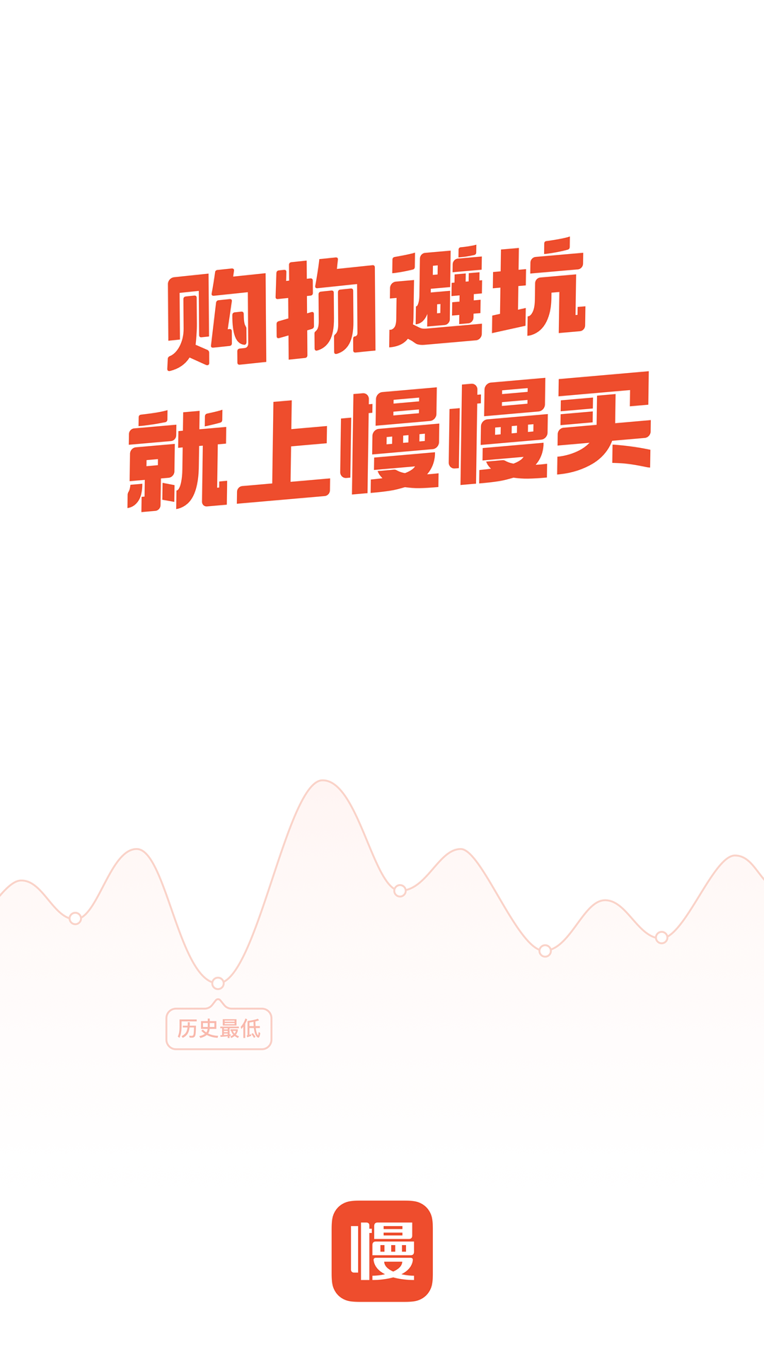 精彩截图-慢慢买2026官方新版