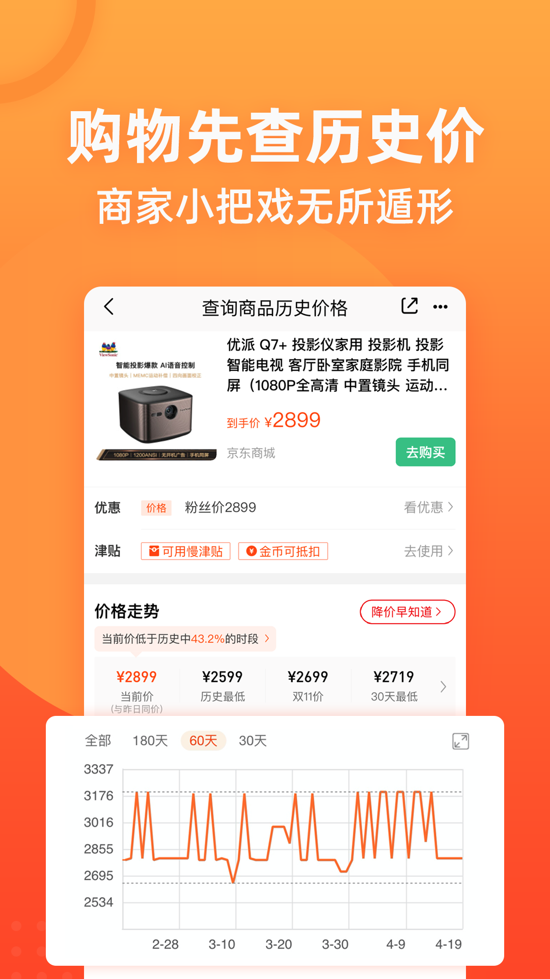 慢慢买的使用截图[2]