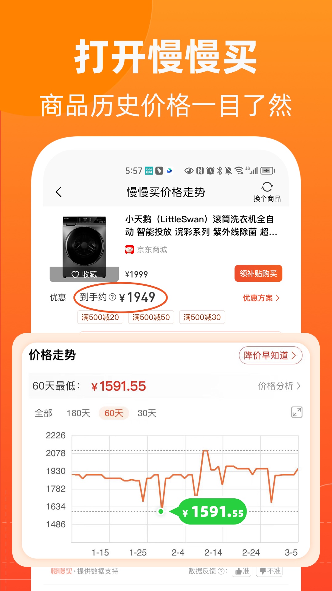 精彩截图-慢慢买2025官方新版