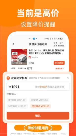 精彩截图-慢慢买2024官方新版