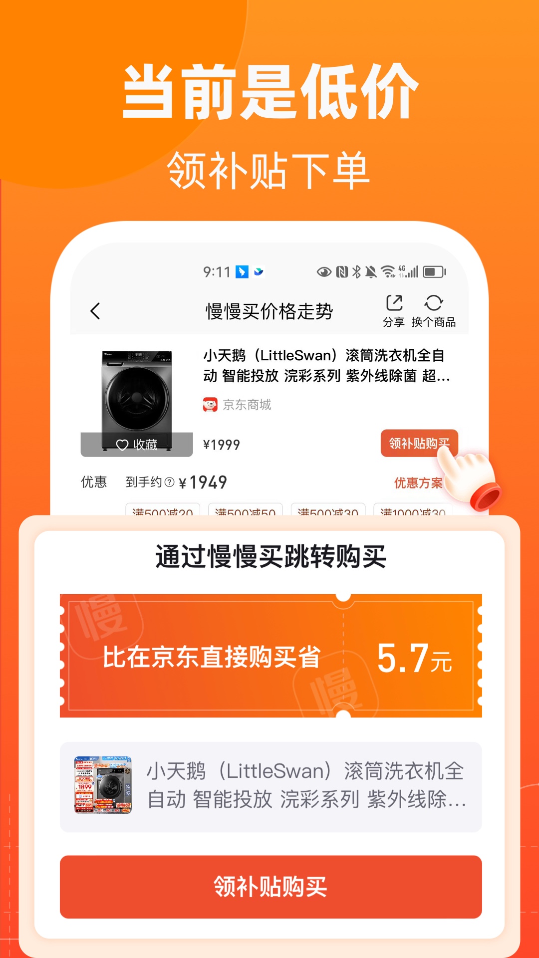 精彩截图-慢慢买2025官方新版