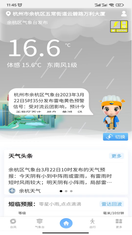 精彩截图-智慧气象2024官方新版
