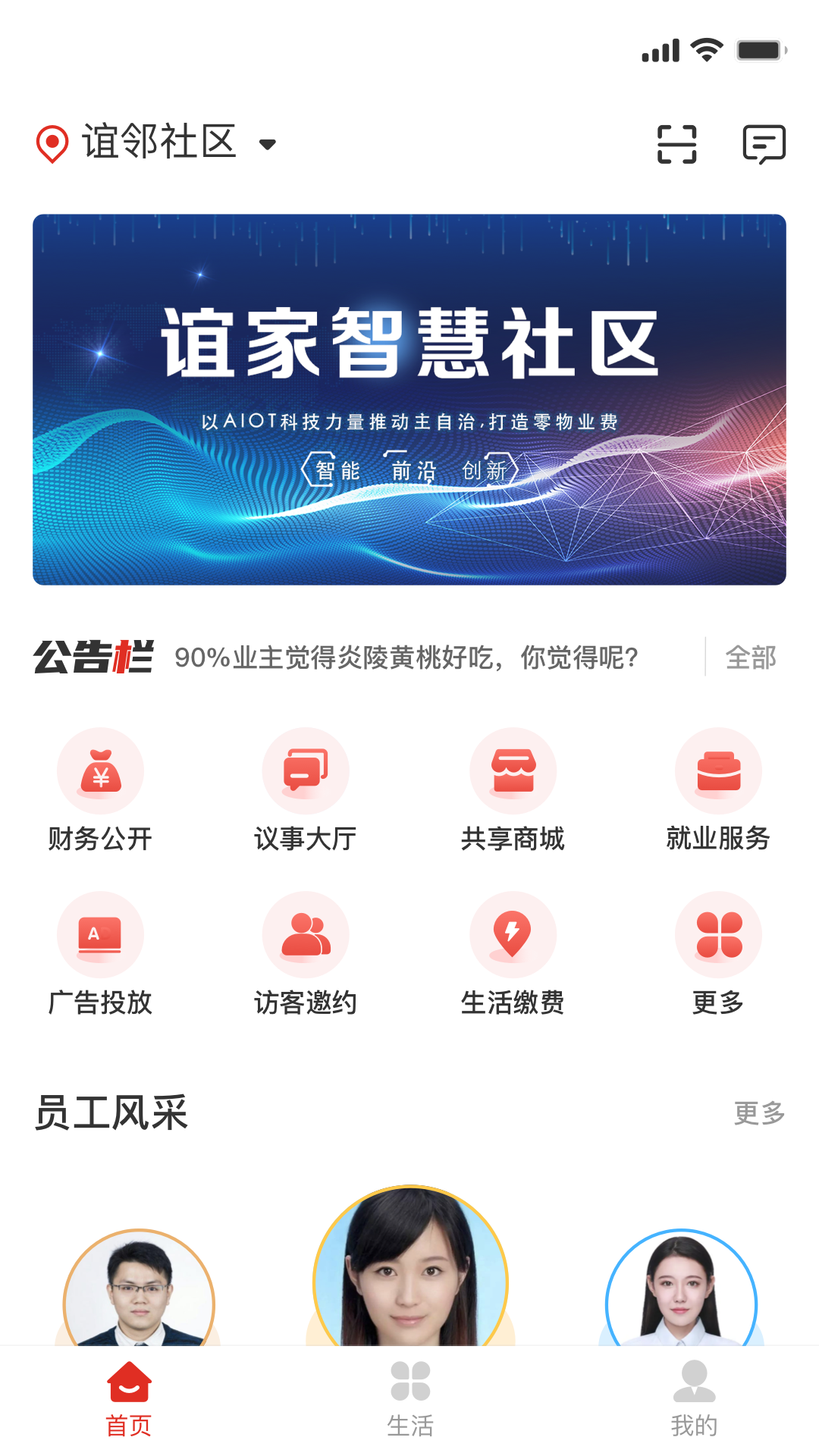 精彩截图-谊家2026官方新版