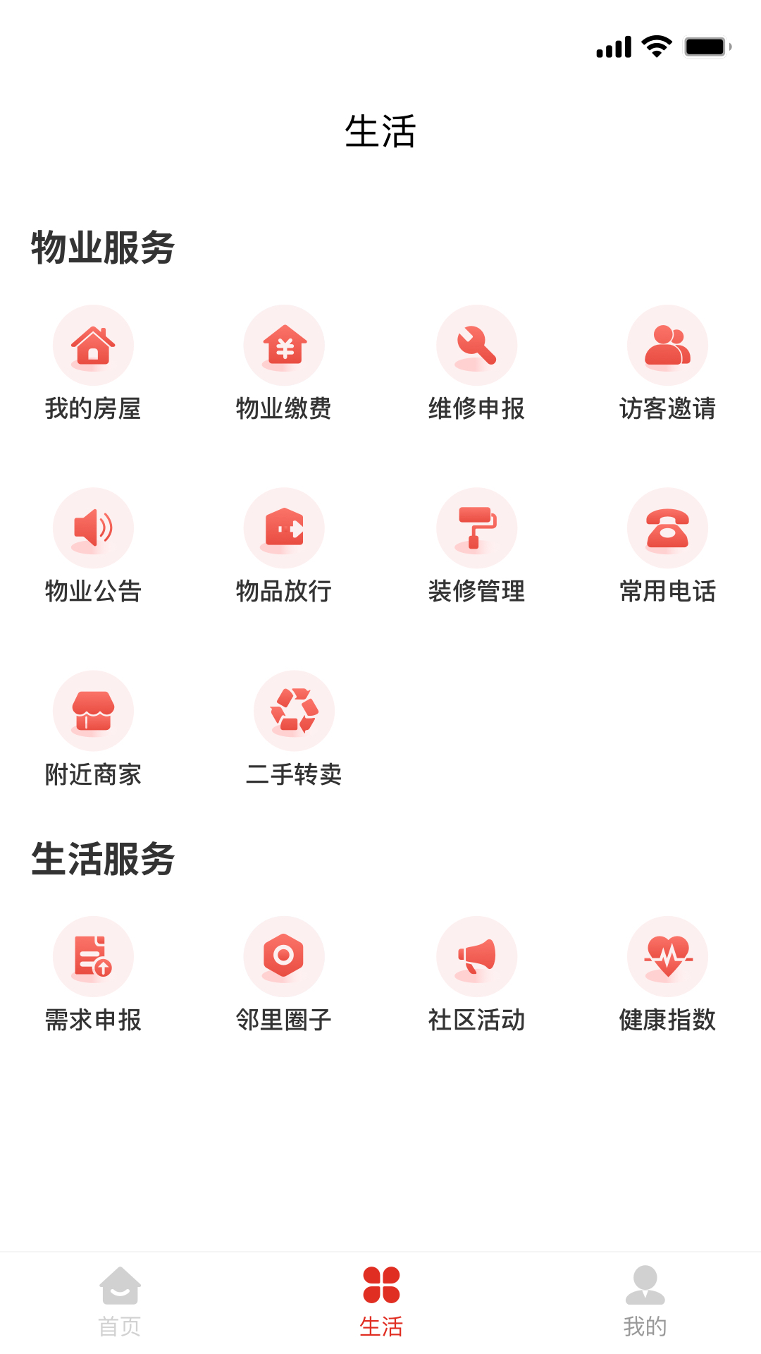 谊家 截图 3