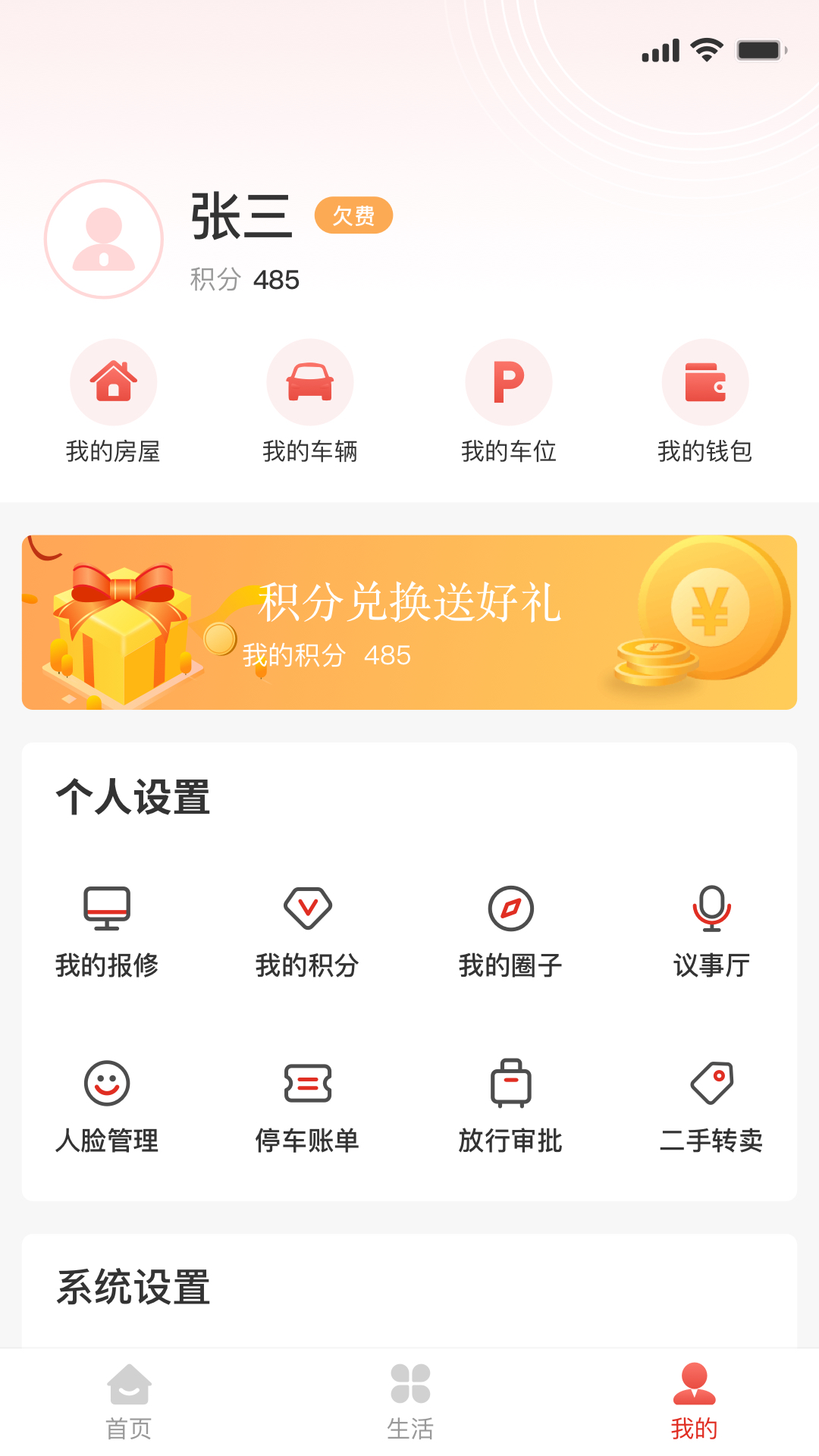 精彩截图-谊家2026官方新版