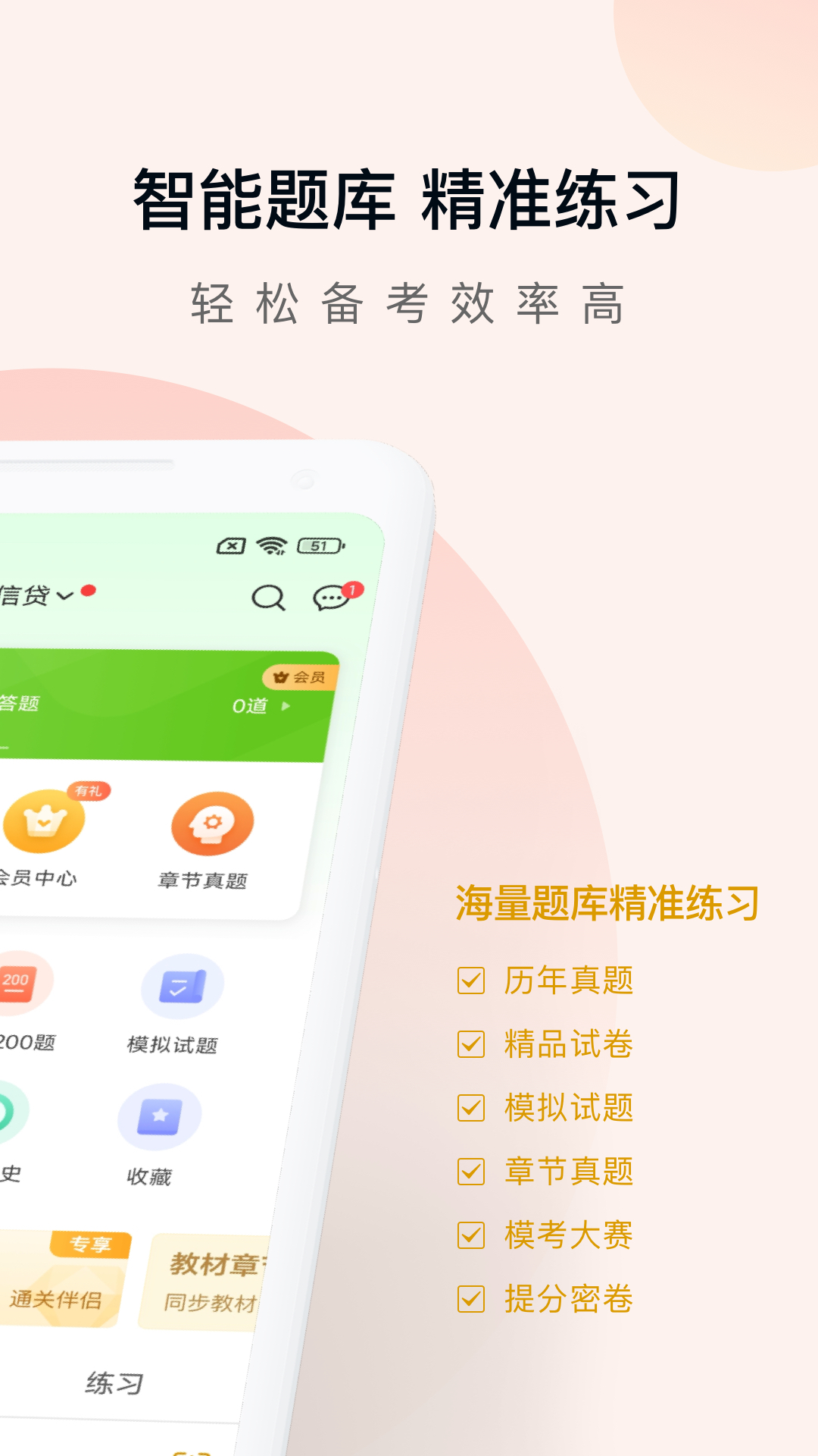 银行从业万题库 截图 2