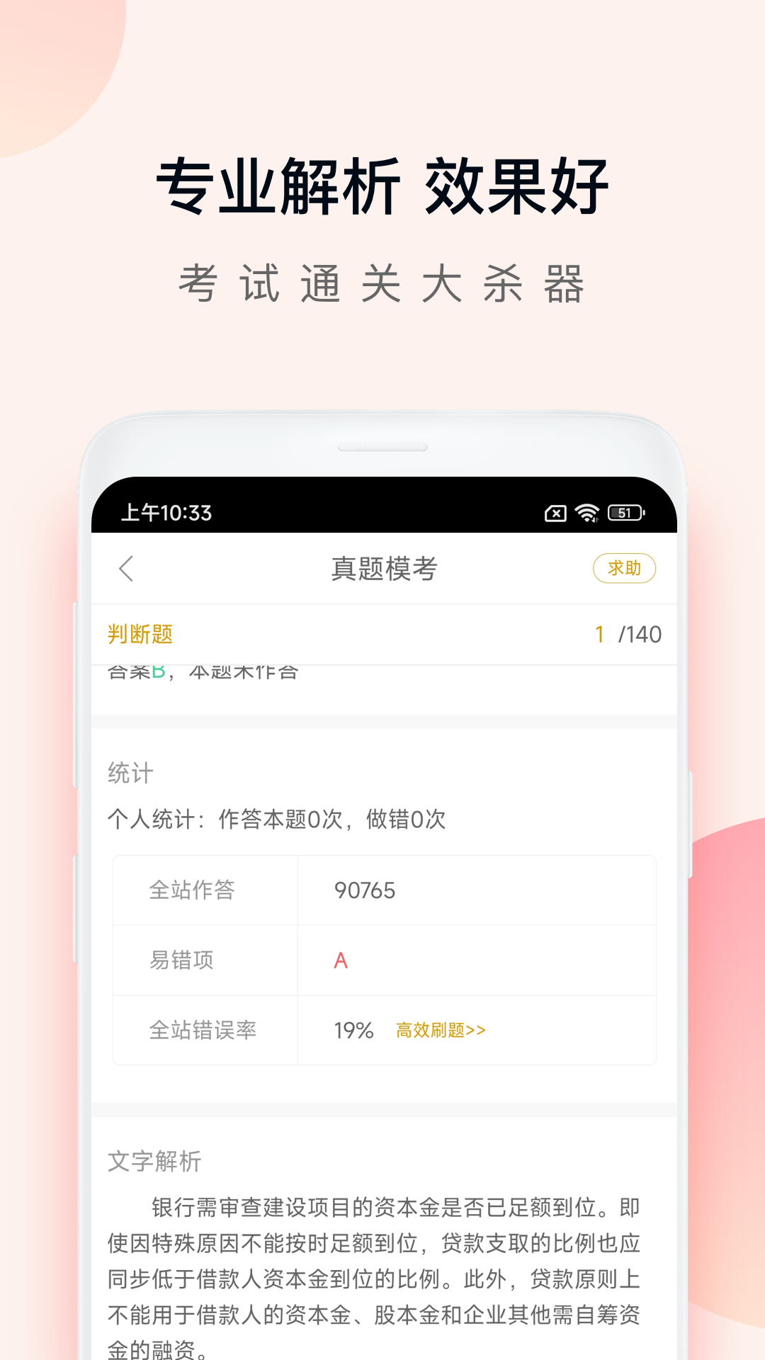 银行从业万题库 截图 3