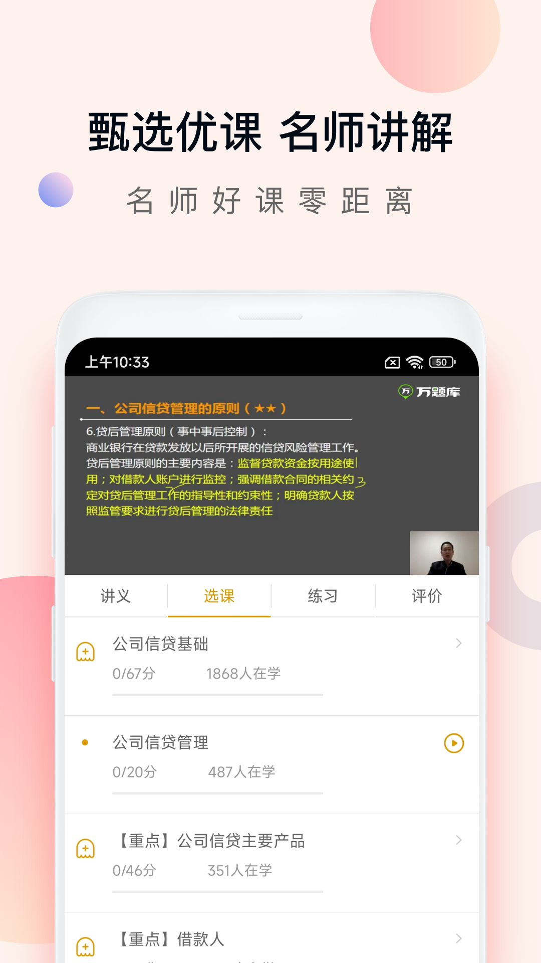 银行从业万题库 截图 4