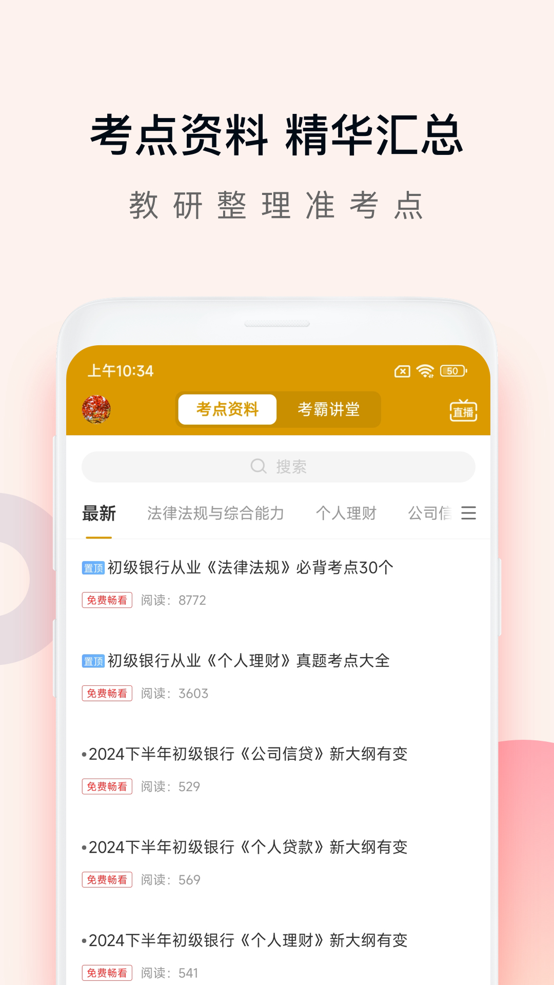 银行从业万题库 截图 5