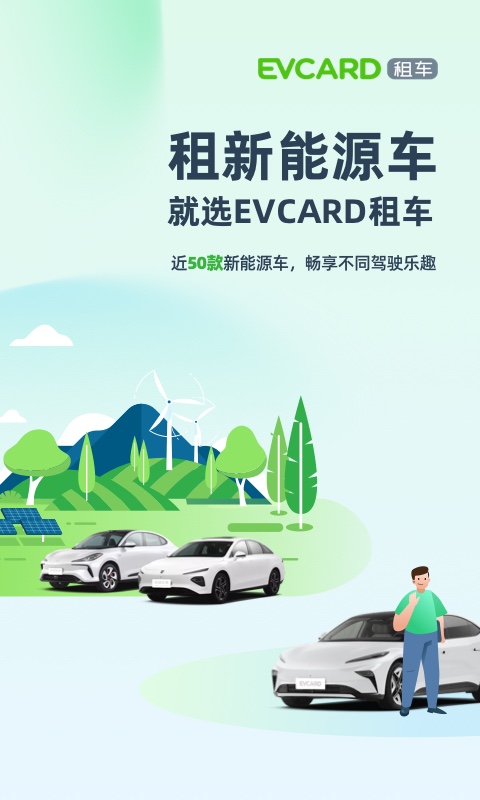 精彩截图-EVCARD2025官方新版