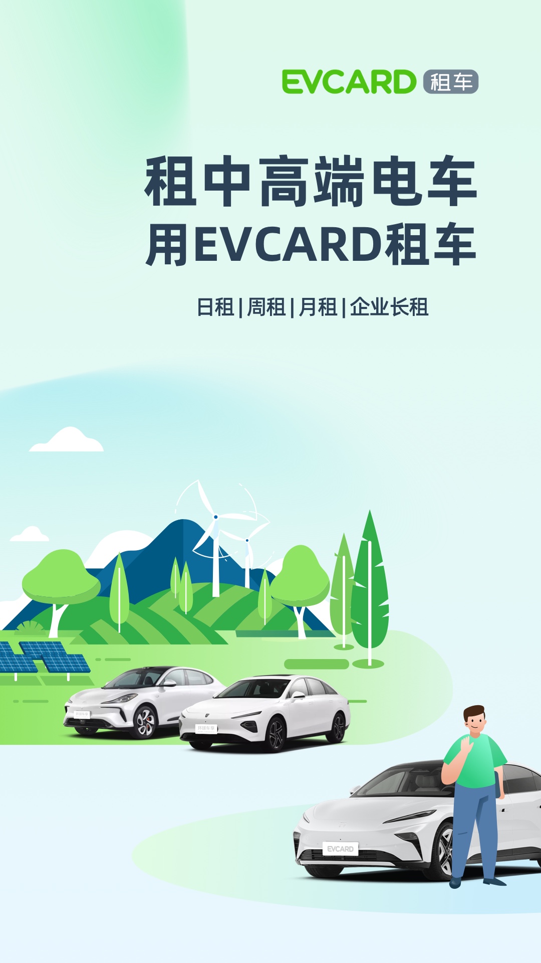 精彩截图-EVCARD2026官方新版