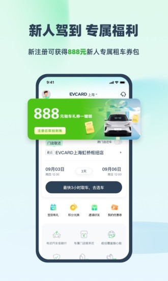 精彩截图-EVCARD2024官方新版