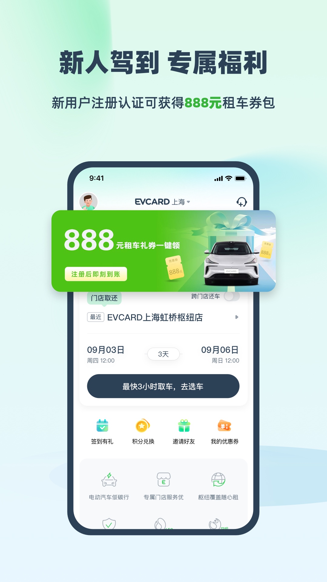 精彩截图-EVCARD2026官方新版