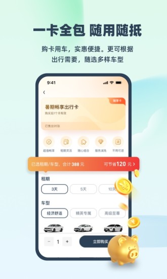 精彩截图-EVCARD2024官方新版