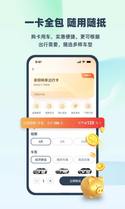 精彩截图-EVCARD2025官方新版