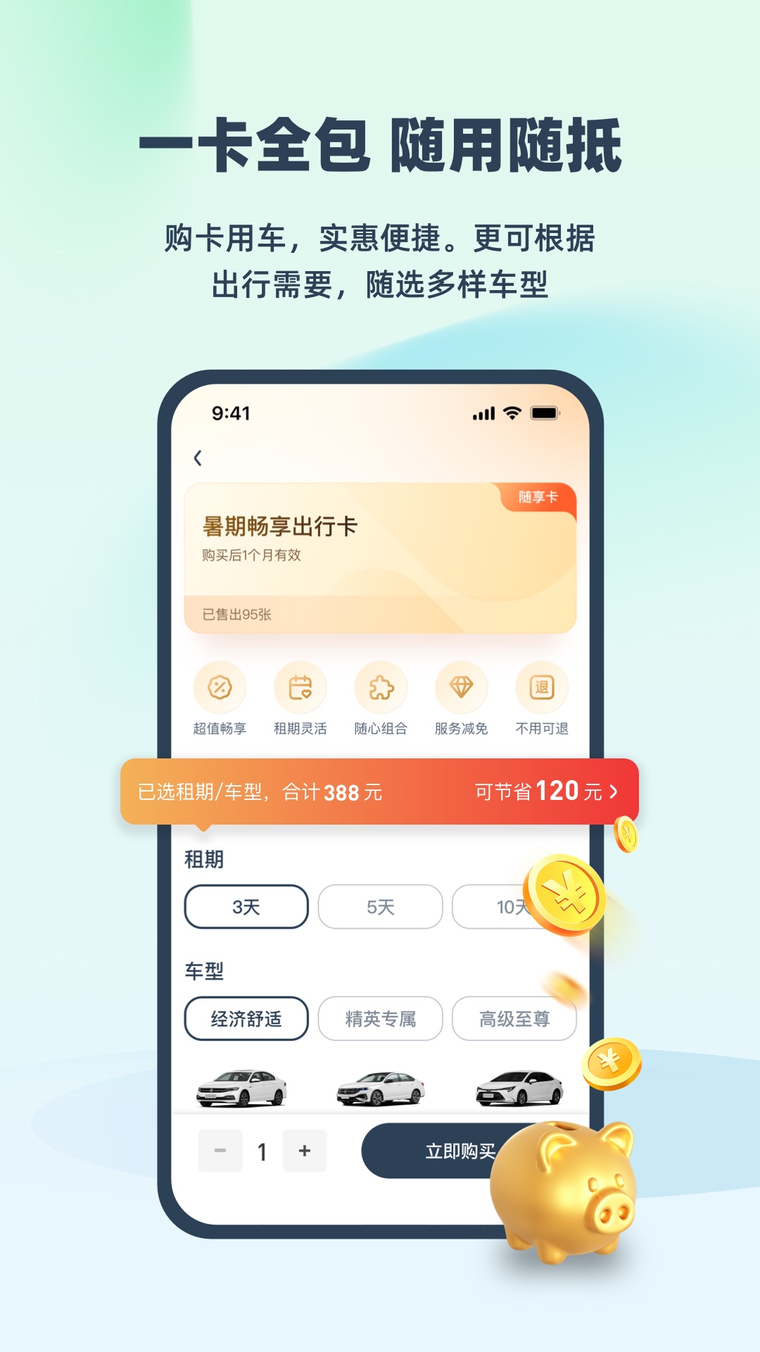 精彩截图-EVCARD2026官方新版