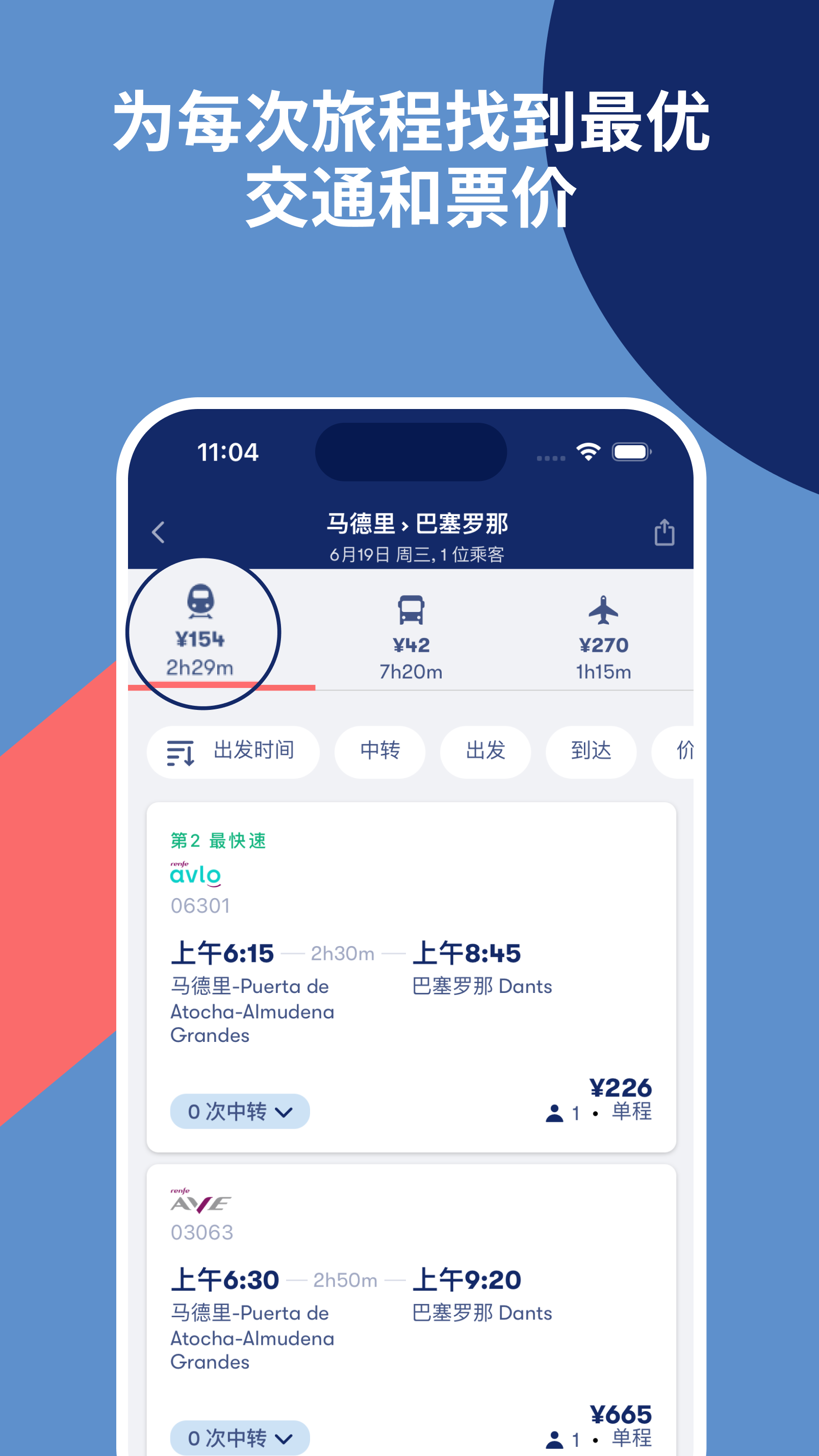 Rail, bus, air tickets: ... 截图 3