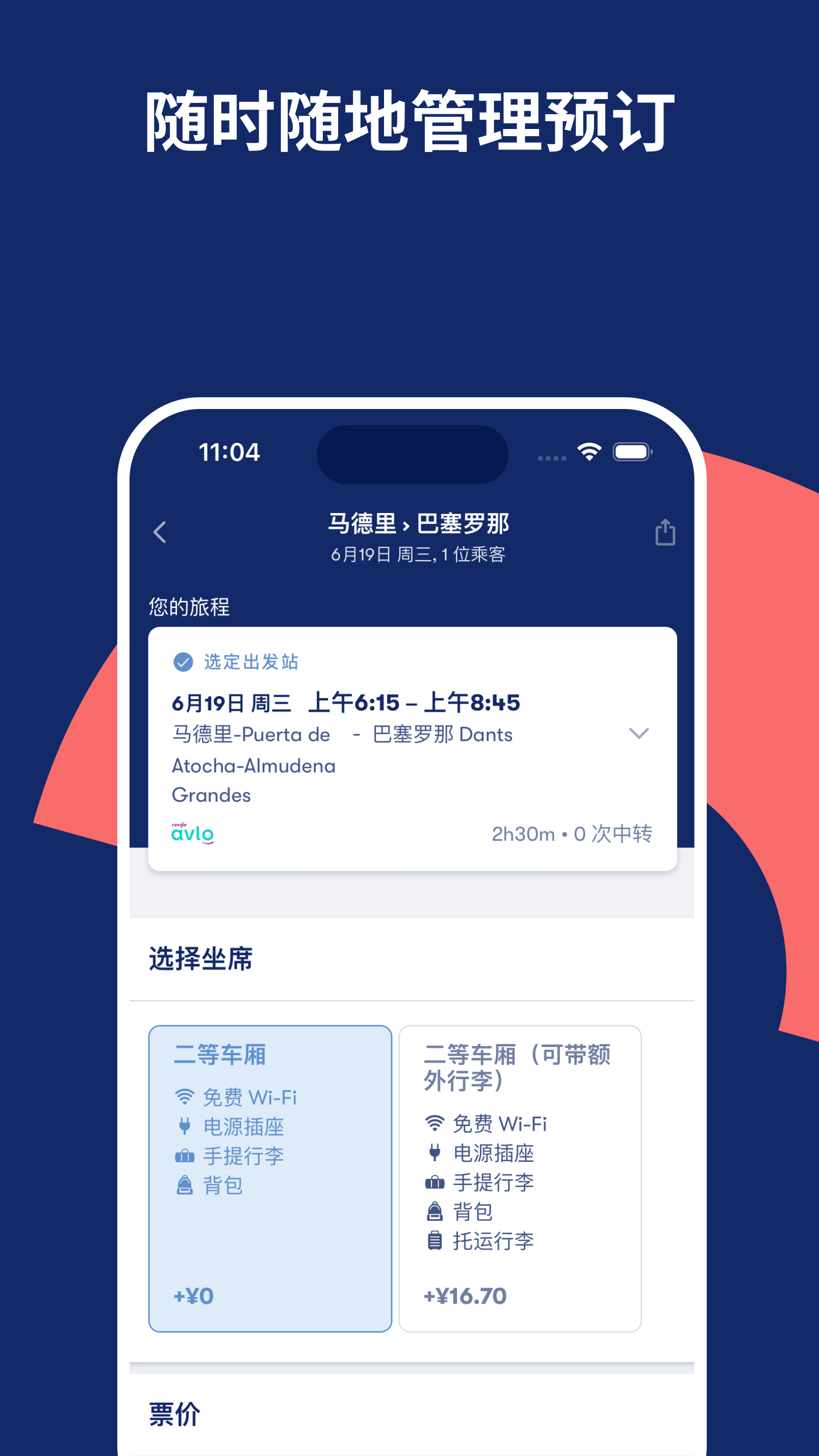 Rail, bus, air tickets: ... 截图 5