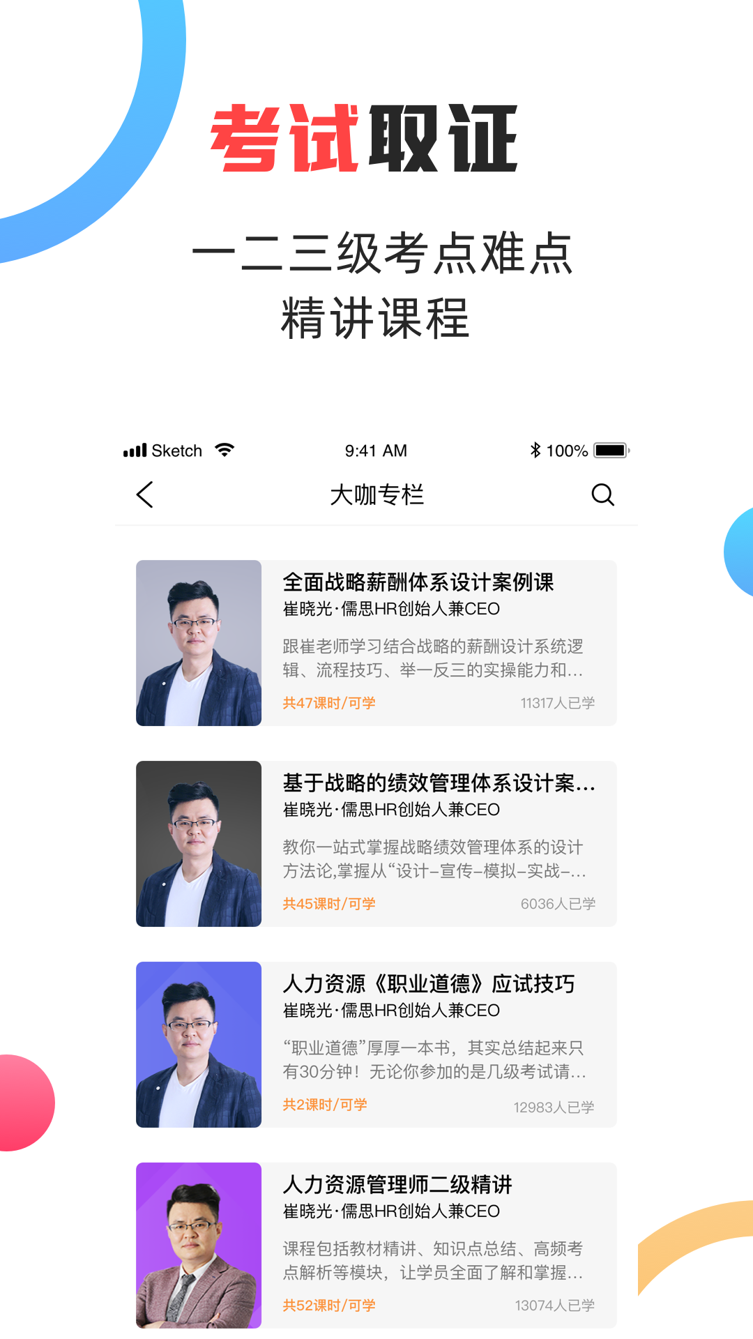 精彩截图-儒思HR2025官方新版