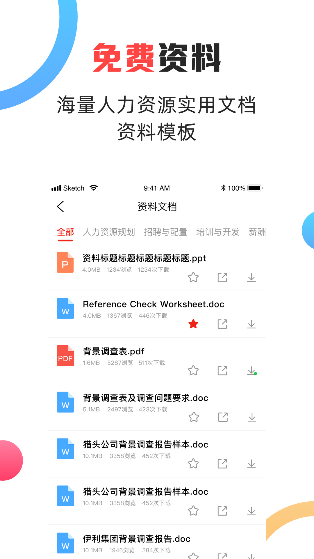 精彩截图-儒思HR2025官方新版