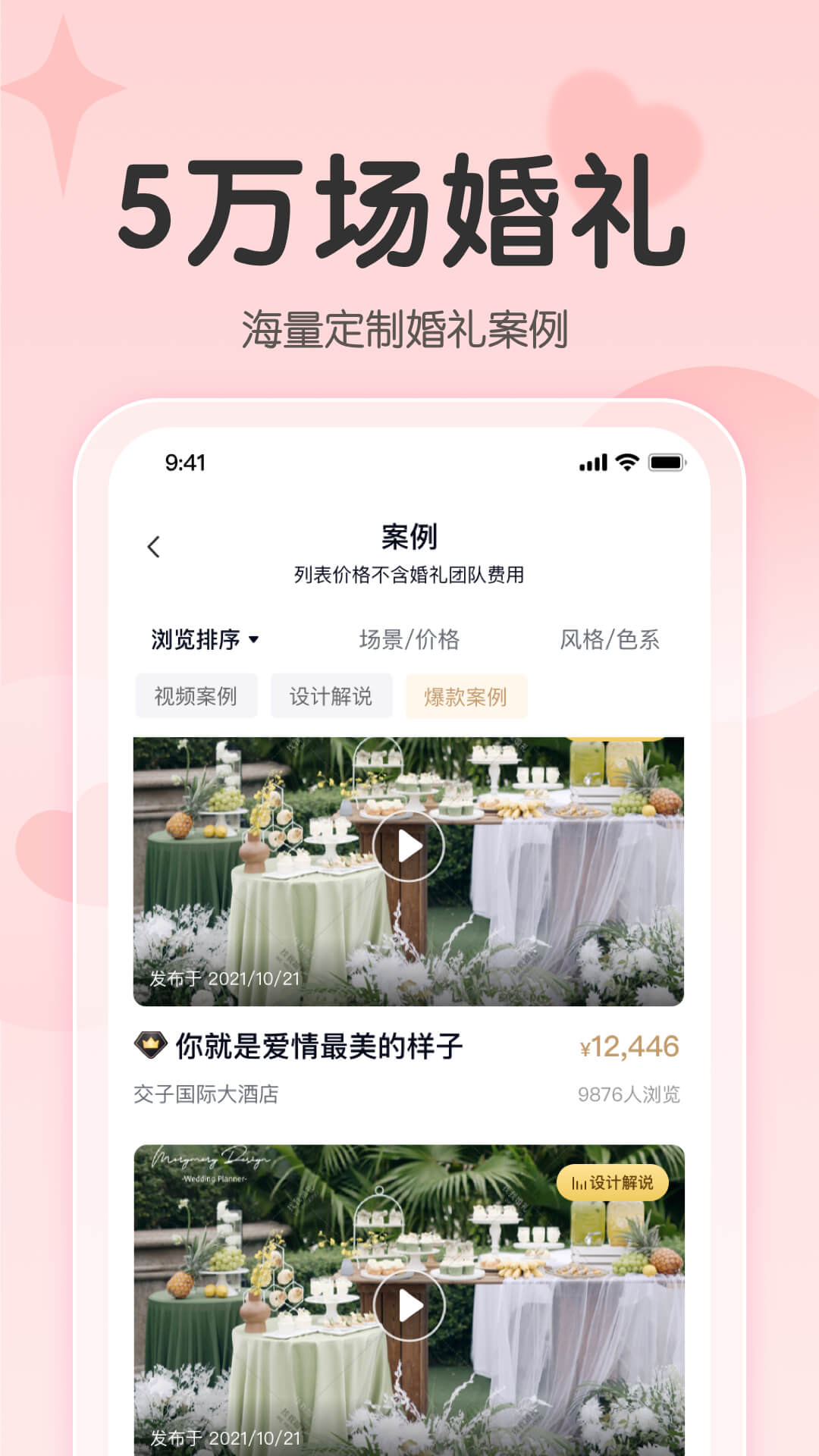 精彩截图-找我婚礼2026官方新版